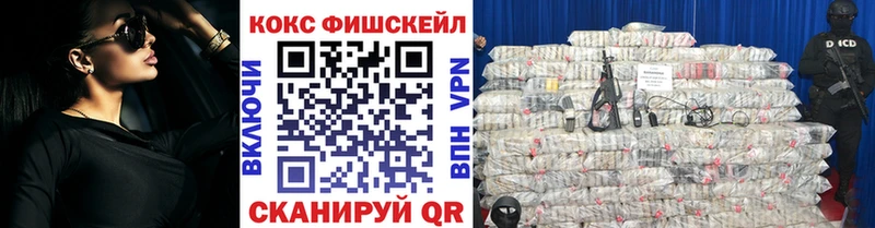 КОКАИН Fish Scale  наркотики  дарк нет клад  Мариинский Посад 